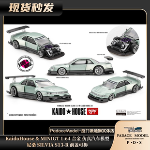 [PDS]KaidoHouse&MINIGT1:64尼桑 SILVIA S13-R 前盖可拆合金车模