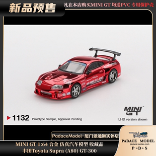 [PDS]MINI GT 1:64 丰田Toyota Supra (A80) GT-300 合金汽车模型