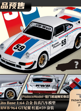 [PDS]Kito Base 1:64 RWB 964 GT尾翼 红蓝#59 涂装 合金汽车模型