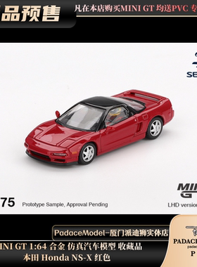 [PDS]MINIGT 1:64  本田 Honda NS-X 红色 合金 仿真汽车模型