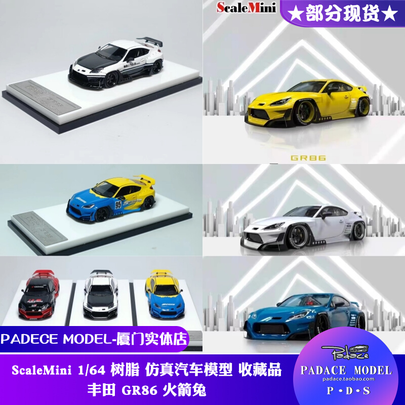 [PDS]ScaleMini 1:64 丰田 GR86火箭兔 树脂 仿真汽车模型 收藏品 玩具/童车/益智/积木/模型 合金车/玩具仿真车/收藏车模 原图主图