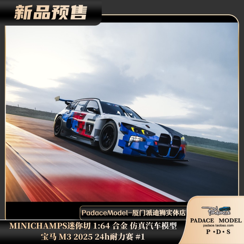 MINICHAMPS164宝马M3耐力赛#1