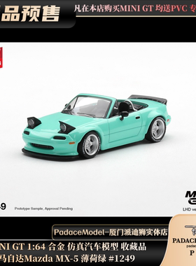 [PDS]MINI GT 1:64 马自达Mazda MX-5 薄荷绿 #1249 合金车模