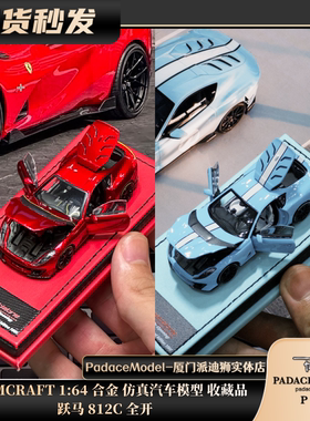 164跃马812C全开合金