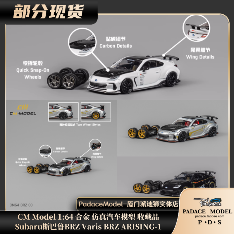 [PDS]CM Model1:64Subaru斯巴鲁BRZ Varis BRZ ARISING-1合金车模 模玩/动漫/周边/娃圈三坑/桌游 火车/摩托/汽车模型 原图主图