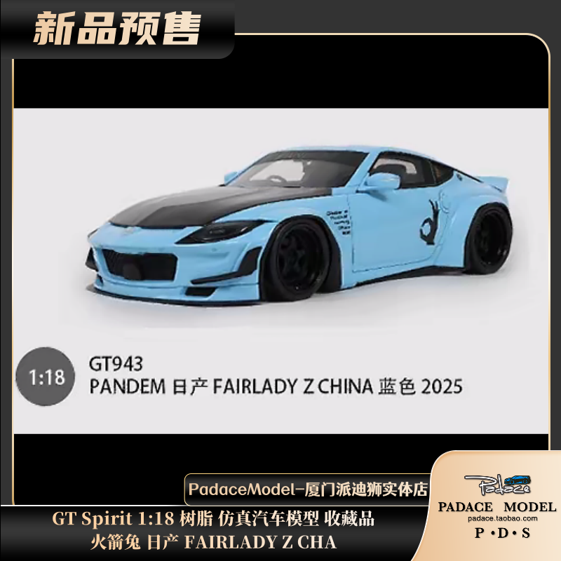 火箭兔日产FAIRLADYZCHINA