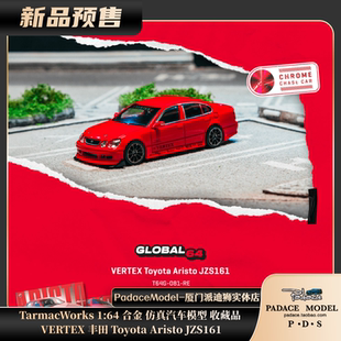 [PDS]TarmacWorks1:64VERTEX 丰田 Toyota Aristo JZS161合金车模