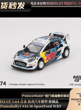 [PDS]MINI GT 1:64 福特PumaRally1 #16 M-SportFord WRT合金车模