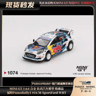 [PDS]MINI GT 1:64 福特PumaRally1 #16 M-SportFord WRT合金车模
