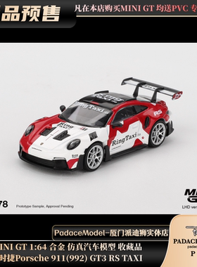 [PDS]MINI GT 1:64保时捷Porsche 911(992) GT3 RS TAXI 合金车模