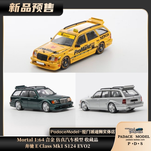 [PDS]Mortal 1:64 奔驰 E Class Mk1 S124 EVO2 合金汽车模型
