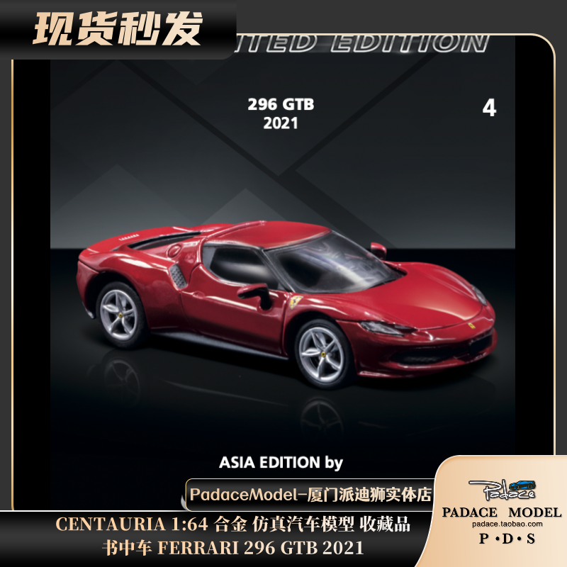 164书中车296GTB2021合金