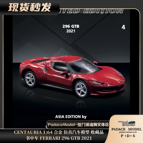 164书中车296GTB2021合金