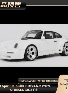 [PDS]GT Spirit 1:18 STROSEK GIGA 白色 2024 树脂 汽车模型