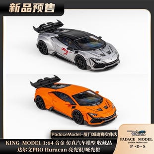 [PDS]KING MODEL 1:64 达尔文PRO Huracan 亮光银/哑光橙合金车模