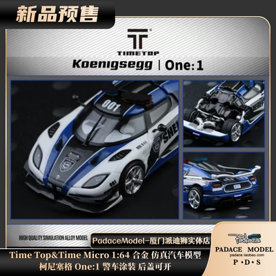 柯尼塞格One1警车涂装后盖可开