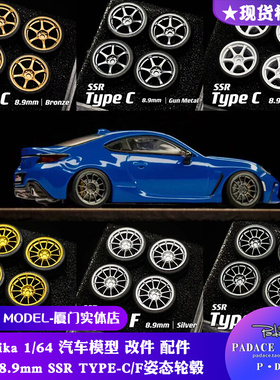 [PDS]16Chika1:64改装9.7/8.9mm SSR TYPE-C/F姿态轮毂车模配件