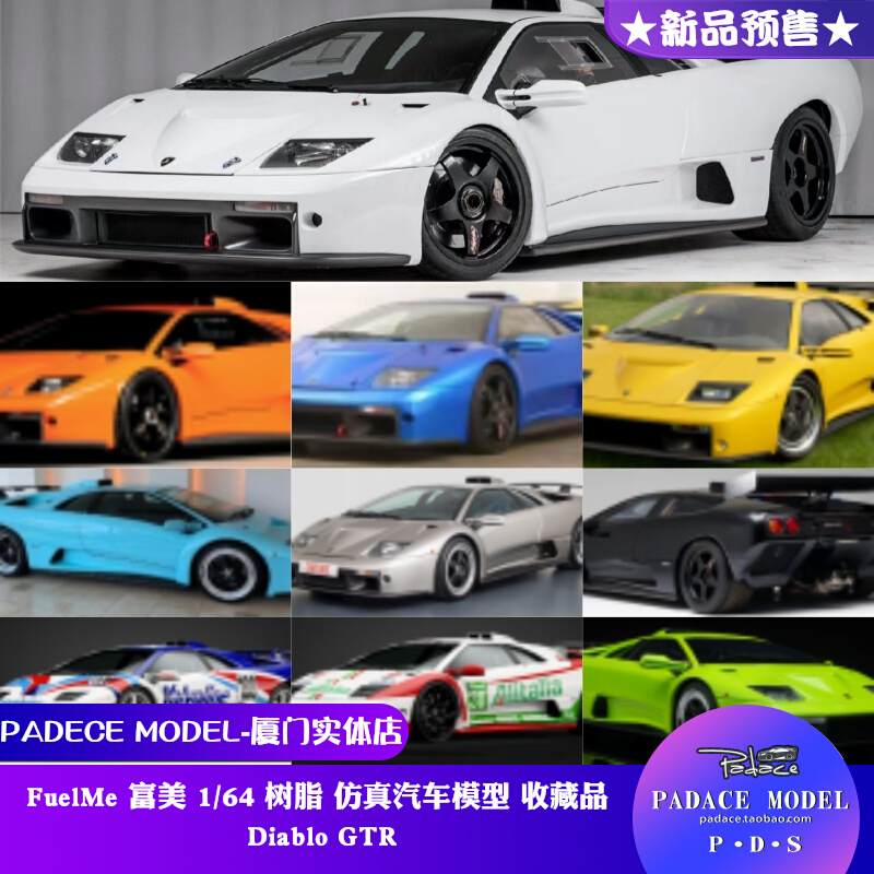 [PDS]FuelMe 富美 1:64 Diablo GTR 树脂汽车模型 收藏品 模玩/动漫/周边/娃圈三坑/桌游 火车/摩托/汽车模型 原图主图