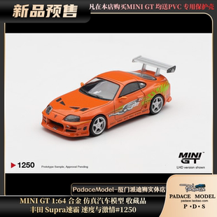 [PDS]MINI GT 1:64 丰田 Supra速霸 速度与激情 #1250 合金车模