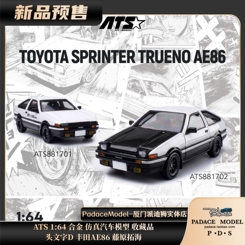 ATS164头文字D丰田AE86拓海