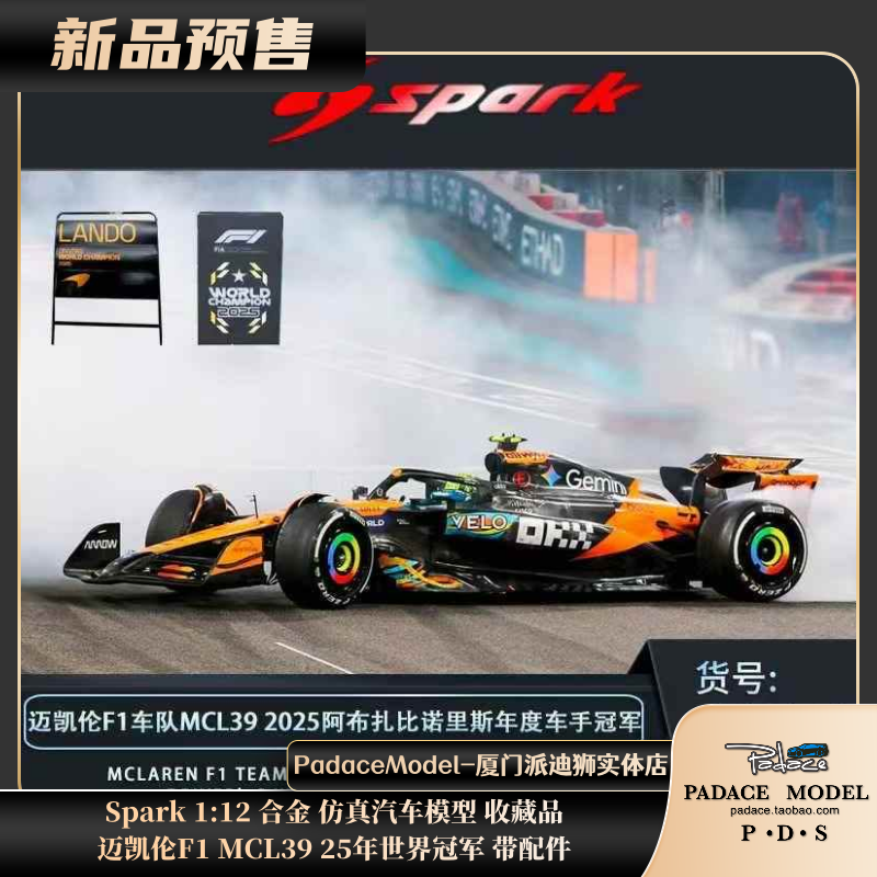 迈凯伦F1MCL3925年世界冠军