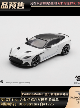 [PDS]MINI GT 1:64 阿斯顿马丁 DBS Stratus 白 #1225 合金车模