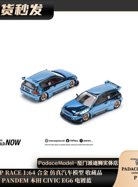[PDS]POP RACE 1:64 PANDEM 本田 CIVIC EG6 电镀蓝 合金车模