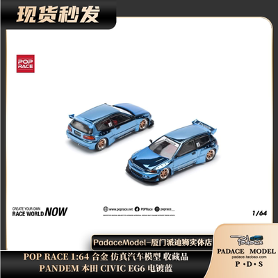 POPRACE164车模本田CIVIC