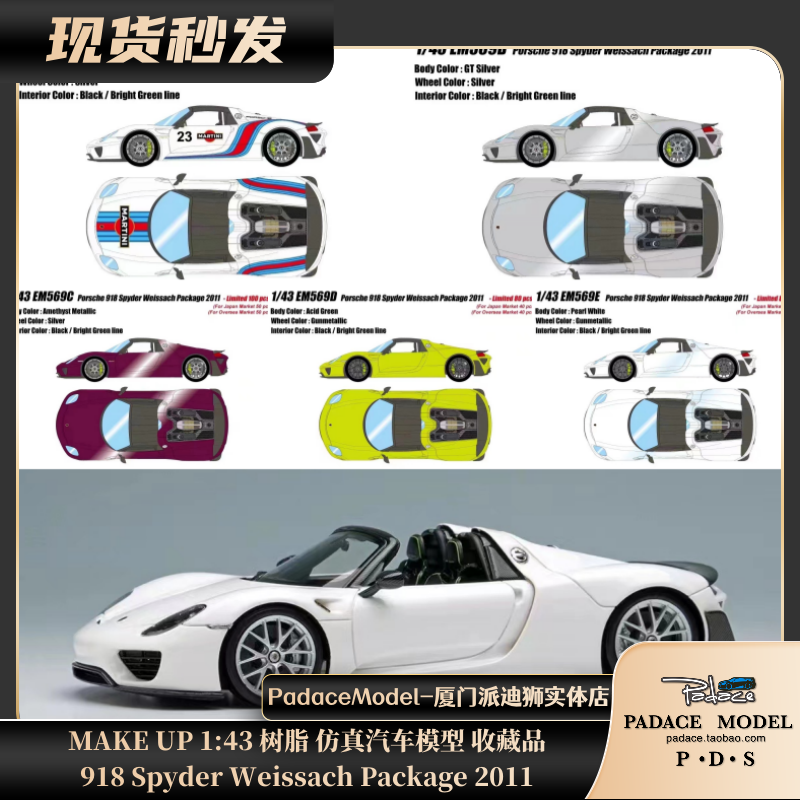 MAKEUP143车模918Spyder