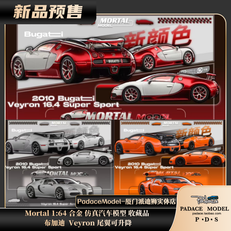 164布加迪Veyron威龙合金