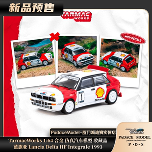 [PDS]TW 1:64 蓝旗亚 Lancia Delta HF Integrale 1993 合金车模