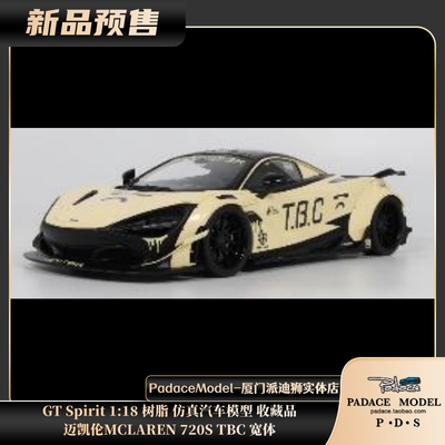 迈凯伦MCLAREN720STBC宽体
