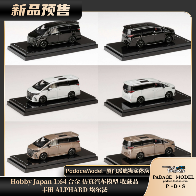 HobbyJapan164车模丰田埃尔法