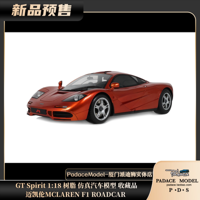 迈凯伦MCLARENF1ROADCAR