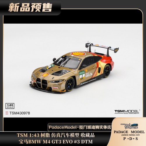 宝马BMWM4GT3EVO#3DTM