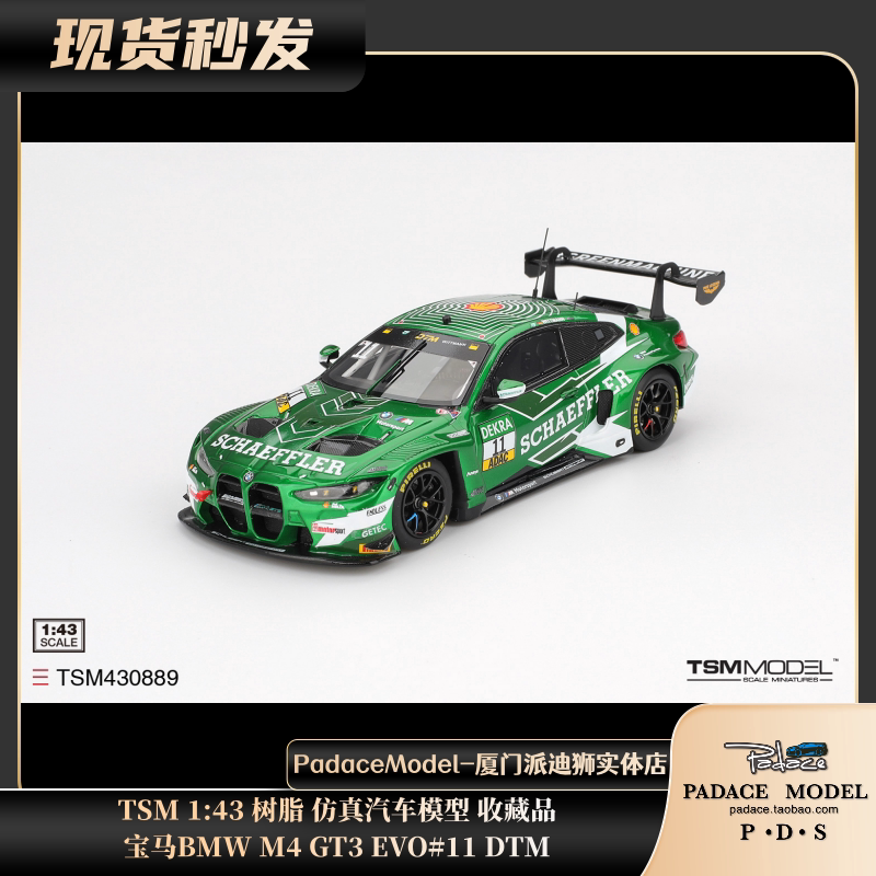 [PDS]TSM 1:43 宝马BMW M4 GT3 EVO#11 DTM 树脂汽车模型 收藏品 - 实物图