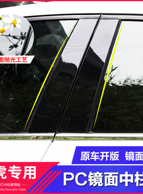 适用于路虎发现345运动版神行2改装车窗饰条PC黑色镜面中柱亮片贴