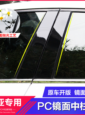 适用于起亚EV5EV3/KXCROSS焕驰改装车窗饰条PC黑色镜面中柱贴亮条