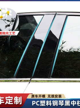 适用于传祺影豹影酷GS3影速GS4/GS5速博改装车窗饰条PC黑色中柱贴