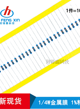 1/4W 1% 金属膜 620R 680R 750R 820R 910R 1K 1.2K 1.3K 1.5K