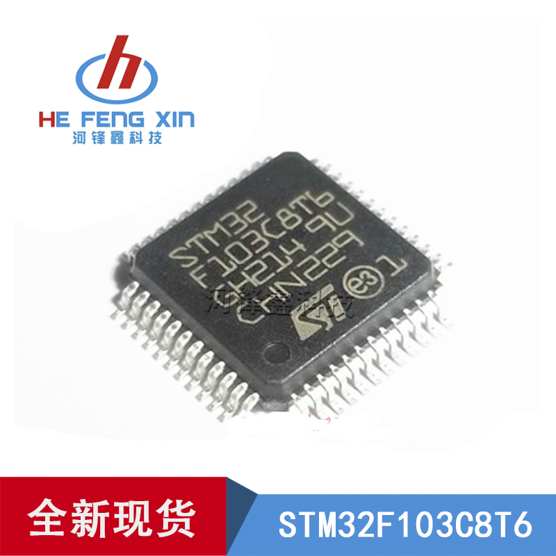 单片机STM32F103C8T6 LQF48 STM32芯片48脚 32位微控制器64K闪存