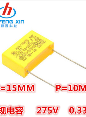 安规电容X2 0.33UF 275V 脚距P=15MM 10MM 黄色 334K  插件