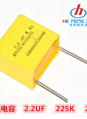 X2安规电容 2.2UF 225K 275V 脚距:27MM 黄色 275V2.2UF