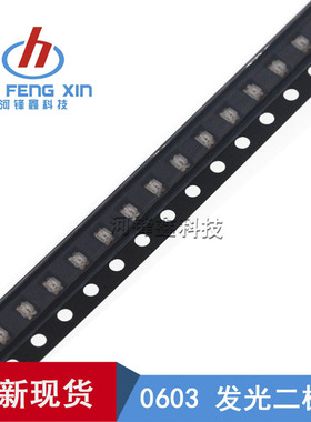 贴片发光二极管 高亮 0603 红色 红光 红灯 LED  一盘4000PCS