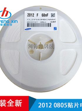 风华 0805 贴片电容 Y5V 20% 50V 68NF 683M 683Z 2012 MLCC 陶瓷