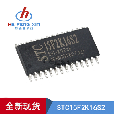 原装STC(宏晶) STC15F2K16S2-28I-SOP28 单片机 集成电路IC 芯片