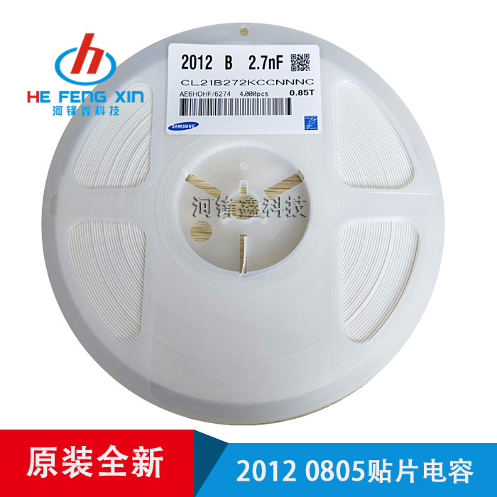 0805 贴片电容 X7R 10% 100V 222K 2.2NF 272K 2.7NF MLCC 陶瓷