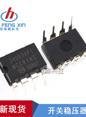 全新 MC34063 34063AP1 MC34063API DIP-8 直插开关稳压器