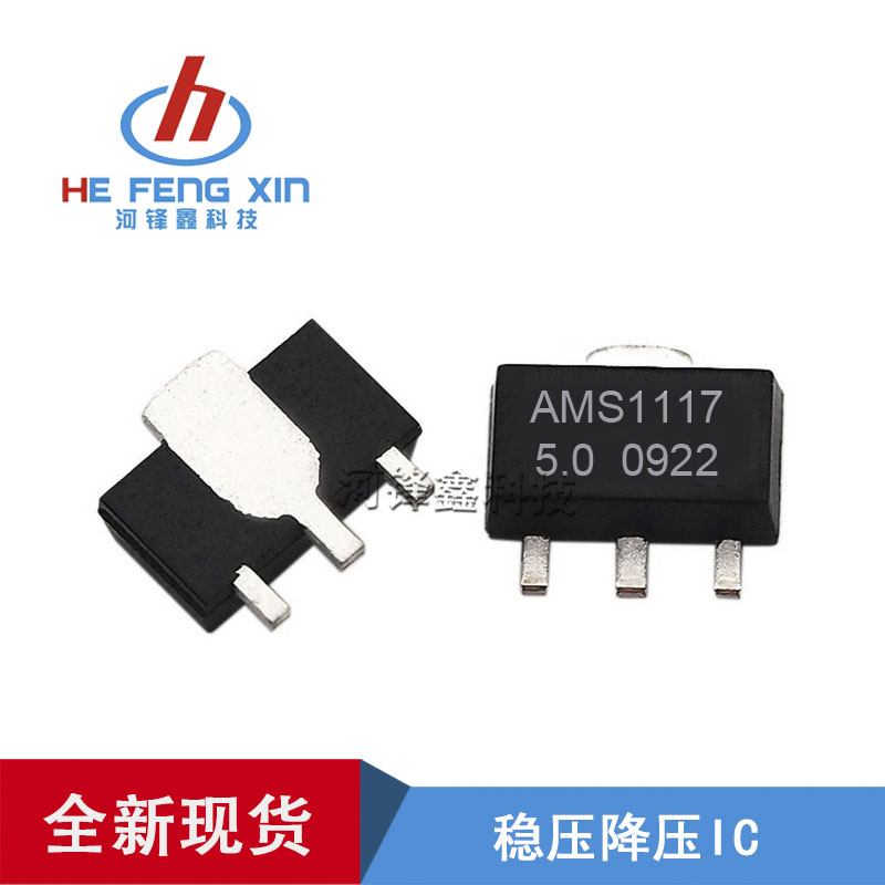 贴片稳压降压ICAMS11175.0V