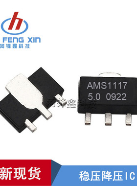 全新原装 AMS1117-5.0 代LM1117 SOT-223 稳压降压IC 一盘2500PCS